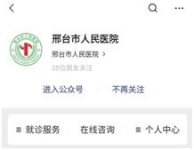 不出門不排隊(duì)，邢臺(tái)這7家醫(yī)院開通線上咨詢服務(wù)